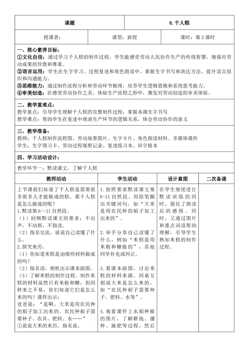 （新教材）2026年春期部编人教版二年级下册语文第2单元核心素养教案（反思有内容）_部编人教版2年级下册语文_2026年春期-2年级下册教案_单元教案
