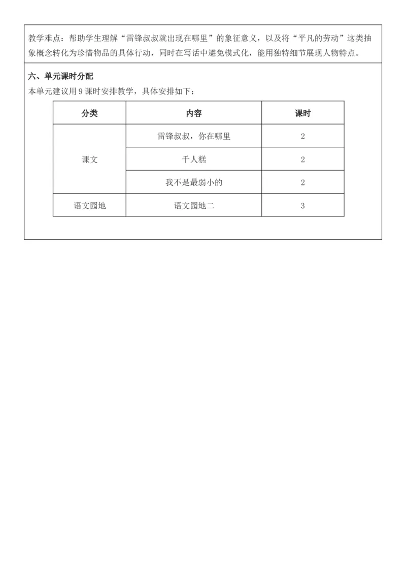 （新教材）2026年春期部编人教版二年级下册语文第2单元核心素养教案（反思有内容）_部编人教版2年级下册语文_2026年春期-2年级下册教案_单元教案