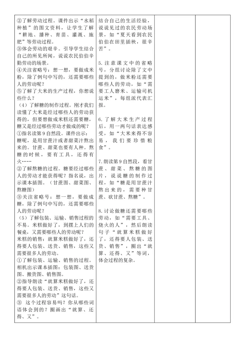 （新教材）2026年春期部编人教版二年级下册语文第2单元核心素养教案（反思有内容）_部编人教版2年级下册语文_2026年春期-2年级下册教案_单元教案