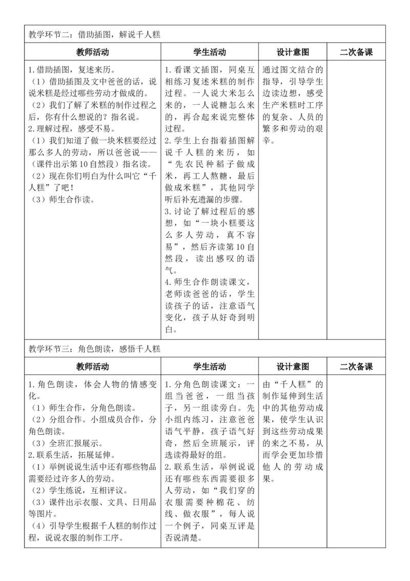 （新教材）2026年春期部编人教版二年级下册语文第2单元核心素养教案（反思有内容）_部编人教版2年级下册语文_2026年春期-2年级下册教案_单元教案