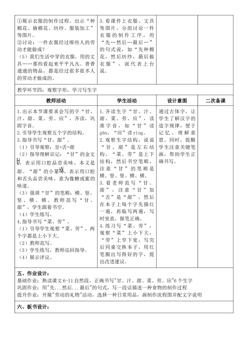 （新教材）2026年春期部编人教版二年级下册语文第2单元核心素养教案（反思有内容）_部编人教版2年级下册语文_2026年春期-2年级下册教案_单元教案