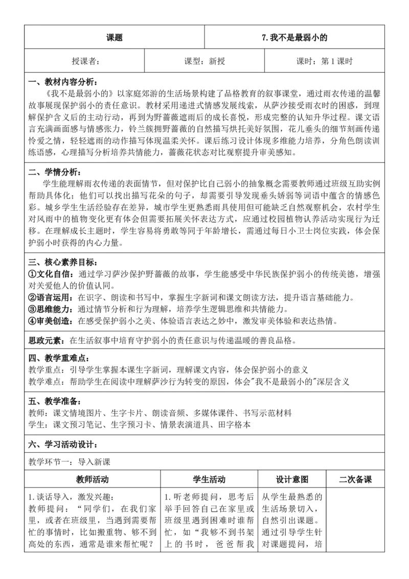 （新教材）2026年春期部编人教版二年级下册语文第2单元核心素养教案（反思有内容）_部编人教版2年级下册语文_2026年春期-2年级下册教案_单元教案