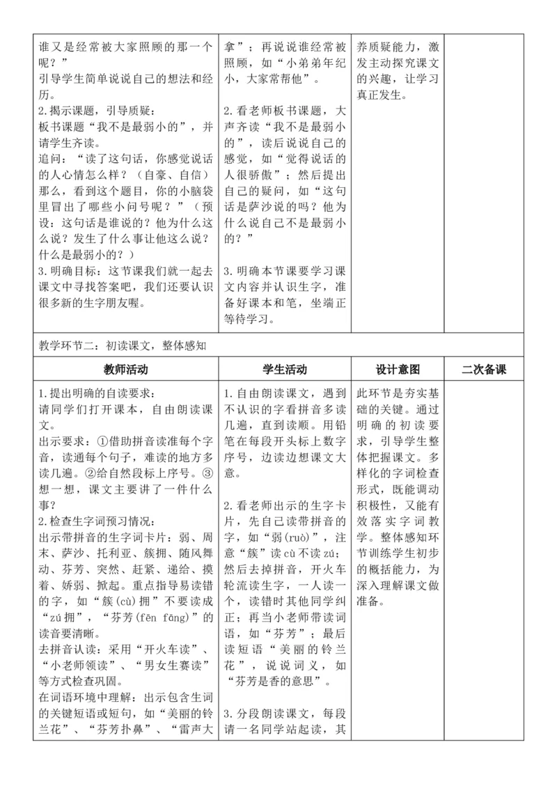 （新教材）2026年春期部编人教版二年级下册语文第2单元核心素养教案（反思有内容）_部编人教版2年级下册语文_2026年春期-2年级下册教案_单元教案