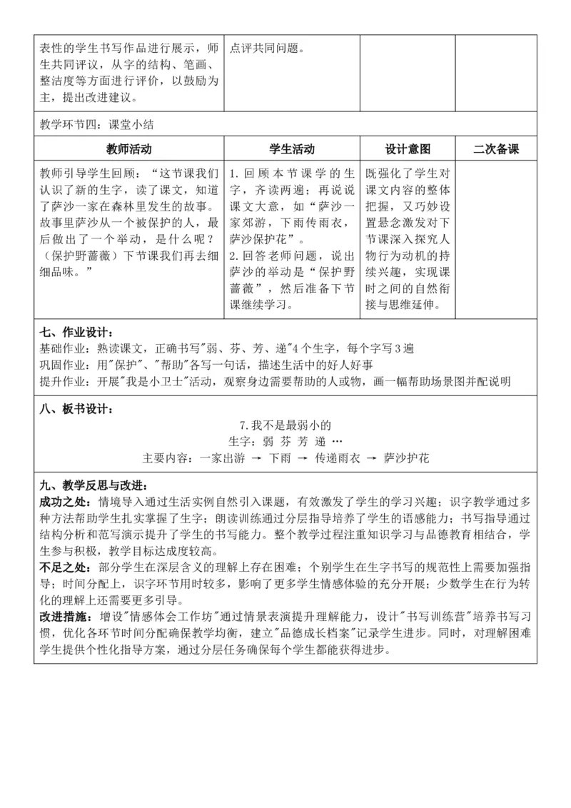 （新教材）2026年春期部编人教版二年级下册语文第2单元核心素养教案（反思有内容）_部编人教版2年级下册语文_2026年春期-2年级下册教案_单元教案