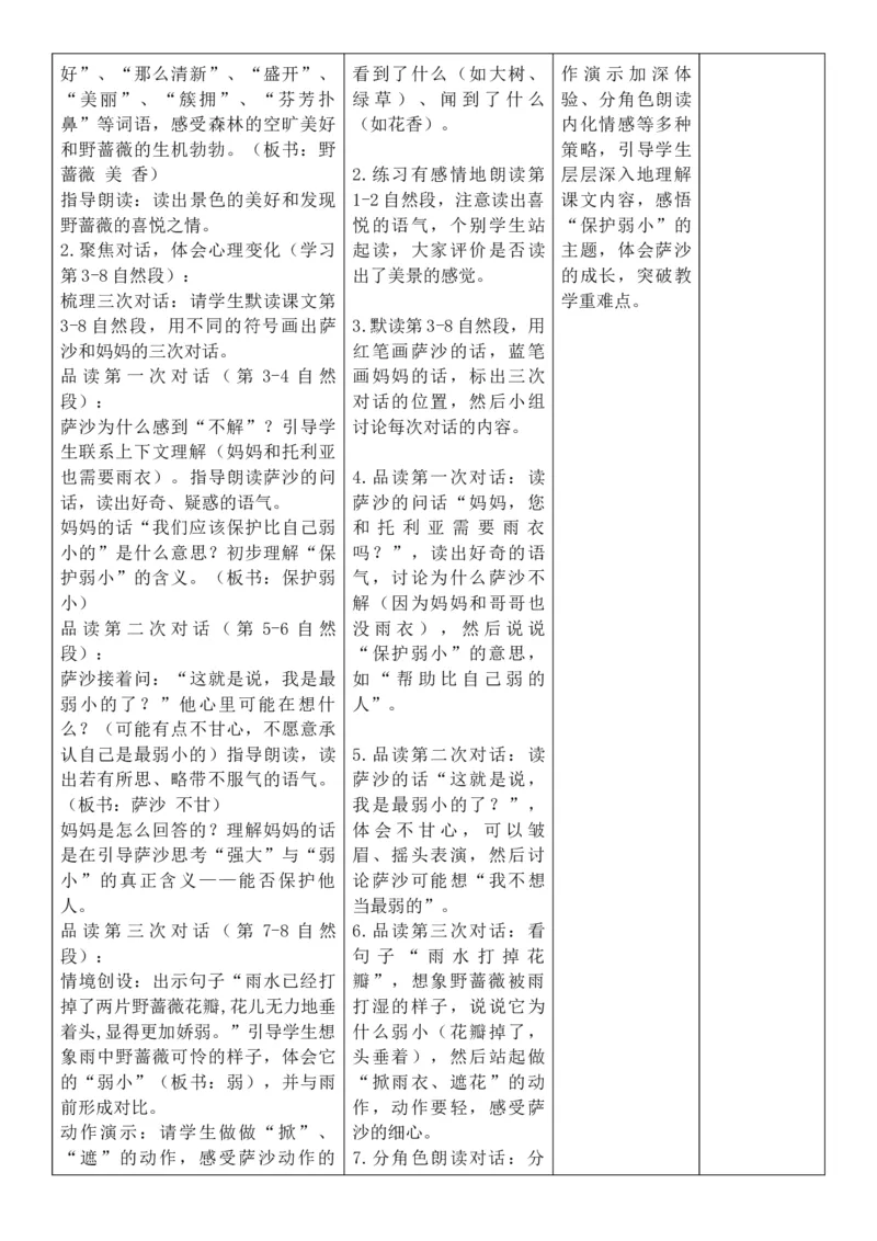 （新教材）2026年春期部编人教版二年级下册语文第2单元核心素养教案（反思有内容）_部编人教版2年级下册语文_2026年春期-2年级下册教案_单元教案