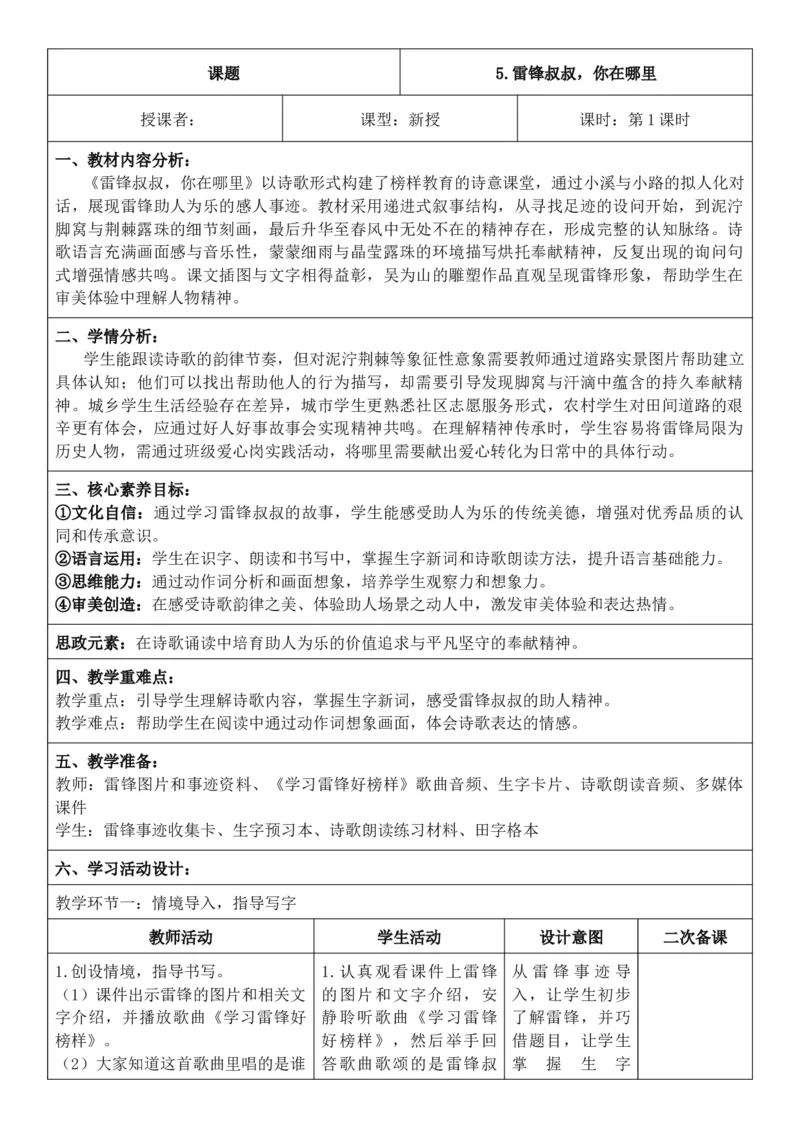 （新教材）2026年春期部编人教版二年级下册语文第2单元核心素养教案（反思有内容）_部编人教版2年级下册语文_2026年春期-2年级下册教案_单元教案
