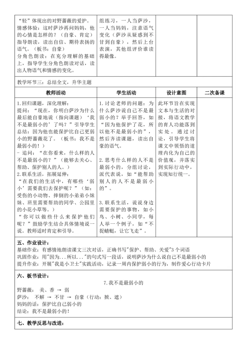 （新教材）2026年春期部编人教版二年级下册语文第2单元核心素养教案（反思有内容）_部编人教版2年级下册语文_2026年春期-2年级下册教案_单元教案