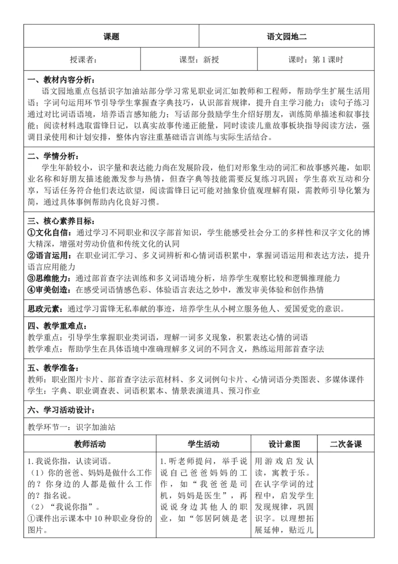 （新教材）2026年春期部编人教版二年级下册语文第2单元核心素养教案（反思有内容）_部编人教版2年级下册语文_2026年春期-2年级下册教案_单元教案