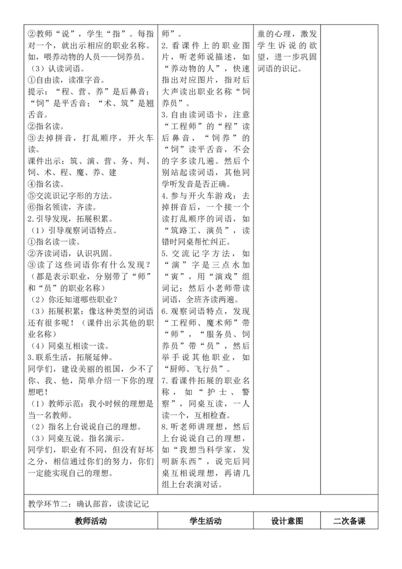 （新教材）2026年春期部编人教版二年级下册语文第2单元核心素养教案（反思有内容）_部编人教版2年级下册语文_2026年春期-2年级下册教案_单元教案