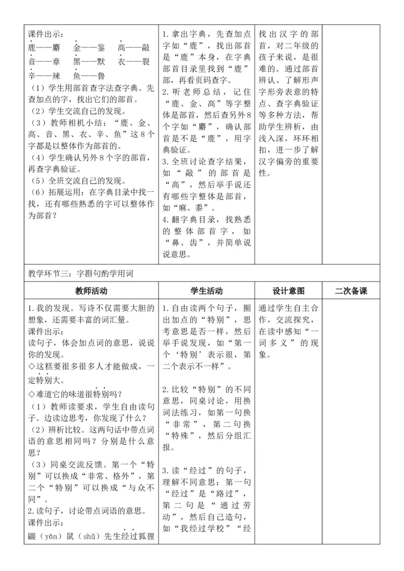 （新教材）2026年春期部编人教版二年级下册语文第2单元核心素养教案（反思有内容）_部编人教版2年级下册语文_2026年春期-2年级下册教案_单元教案