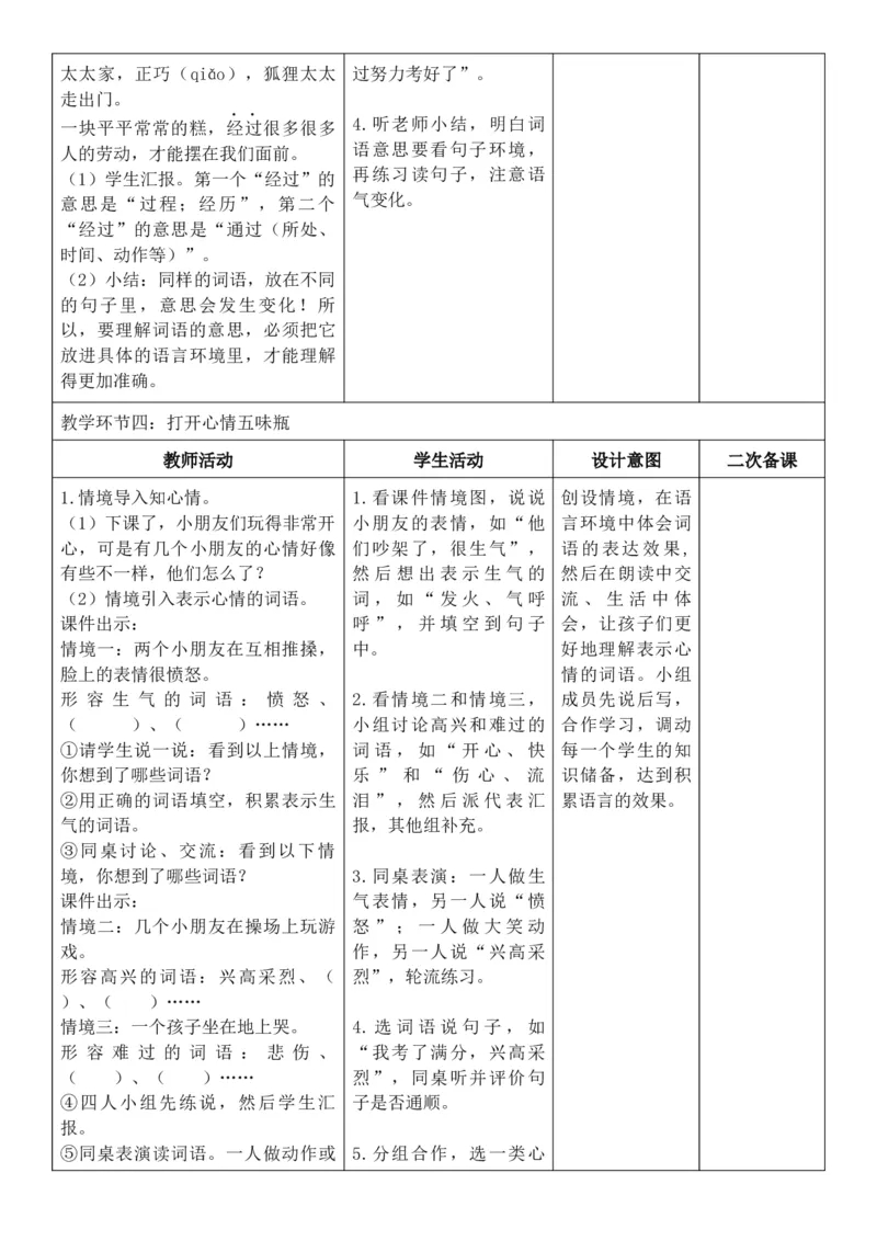 （新教材）2026年春期部编人教版二年级下册语文第2单元核心素养教案（反思有内容）_部编人教版2年级下册语文_2026年春期-2年级下册教案_单元教案