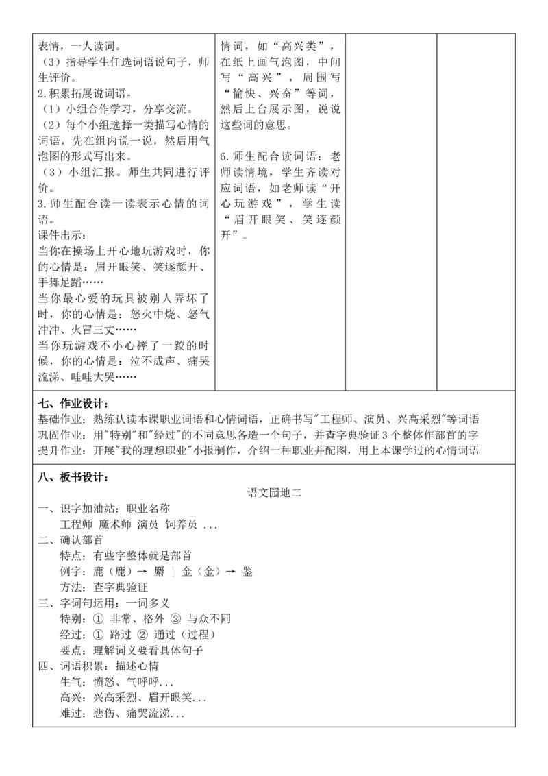 （新教材）2026年春期部编人教版二年级下册语文第2单元核心素养教案（反思有内容）_部编人教版2年级下册语文_2026年春期-2年级下册教案_单元教案