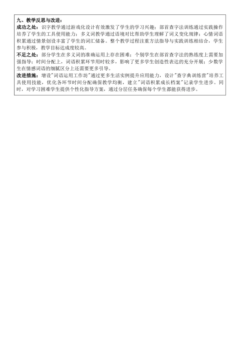 （新教材）2026年春期部编人教版二年级下册语文第2单元核心素养教案（反思有内容）_部编人教版2年级下册语文_2026年春期-2年级下册教案_单元教案