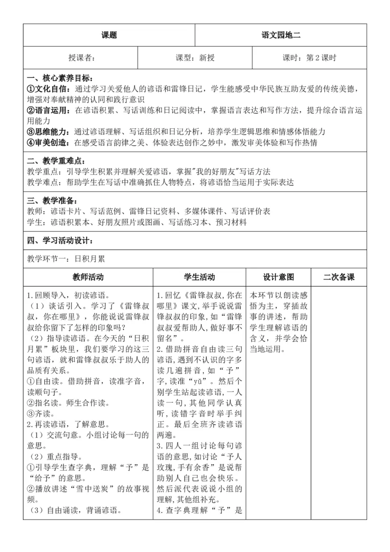 （新教材）2026年春期部编人教版二年级下册语文第2单元核心素养教案（反思有内容）_部编人教版2年级下册语文_2026年春期-2年级下册教案_单元教案