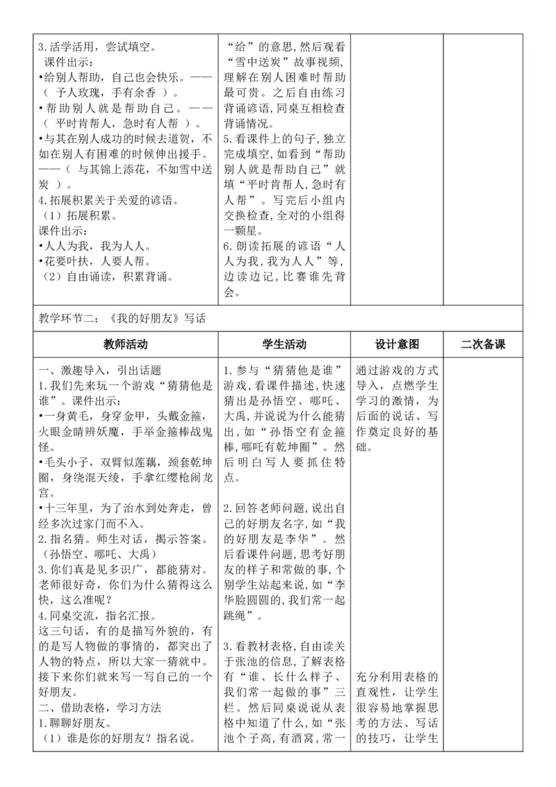 （新教材）2026年春期部编人教版二年级下册语文第2单元核心素养教案（反思有内容）_部编人教版2年级下册语文_2026年春期-2年级下册教案_单元教案