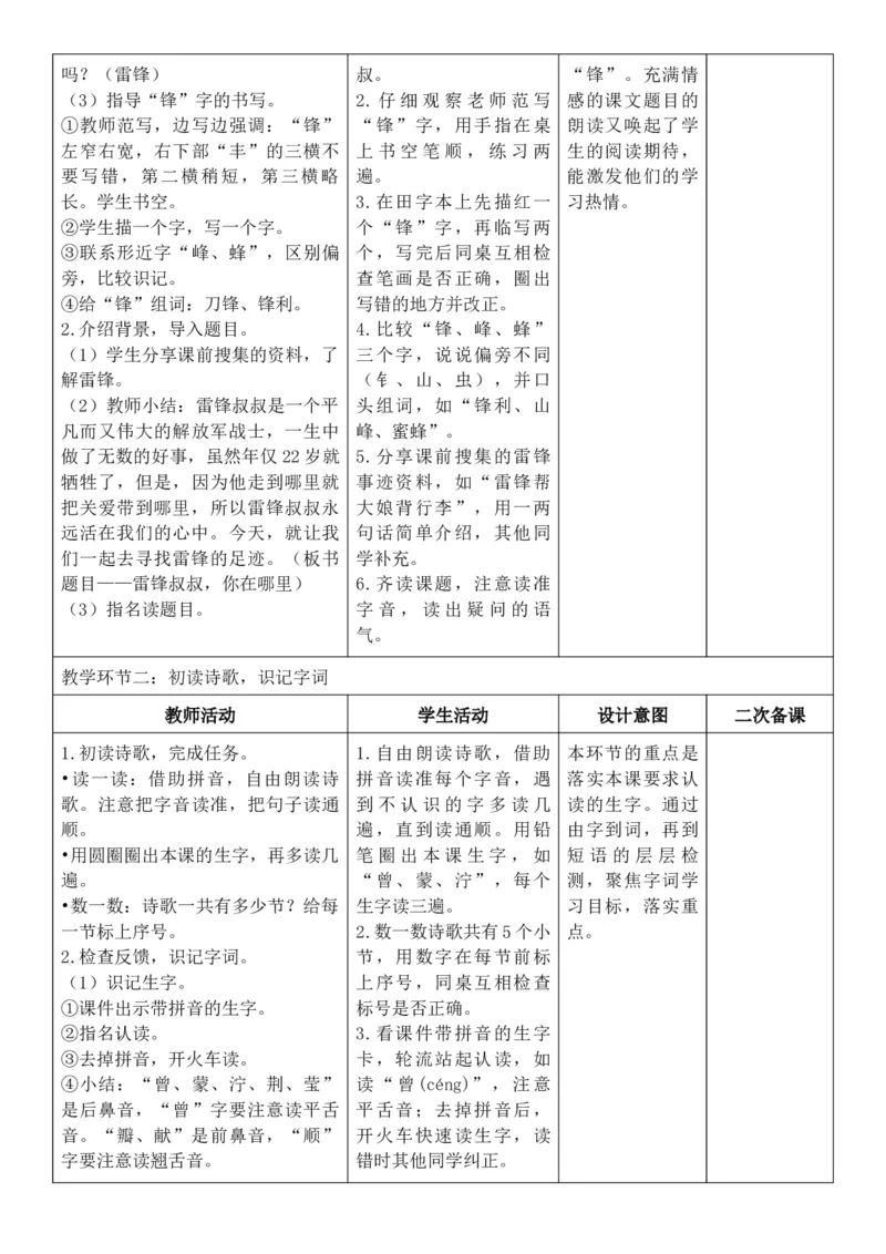 （新教材）2026年春期部编人教版二年级下册语文第2单元核心素养教案（反思有内容）_部编人教版2年级下册语文_2026年春期-2年级下册教案_单元教案