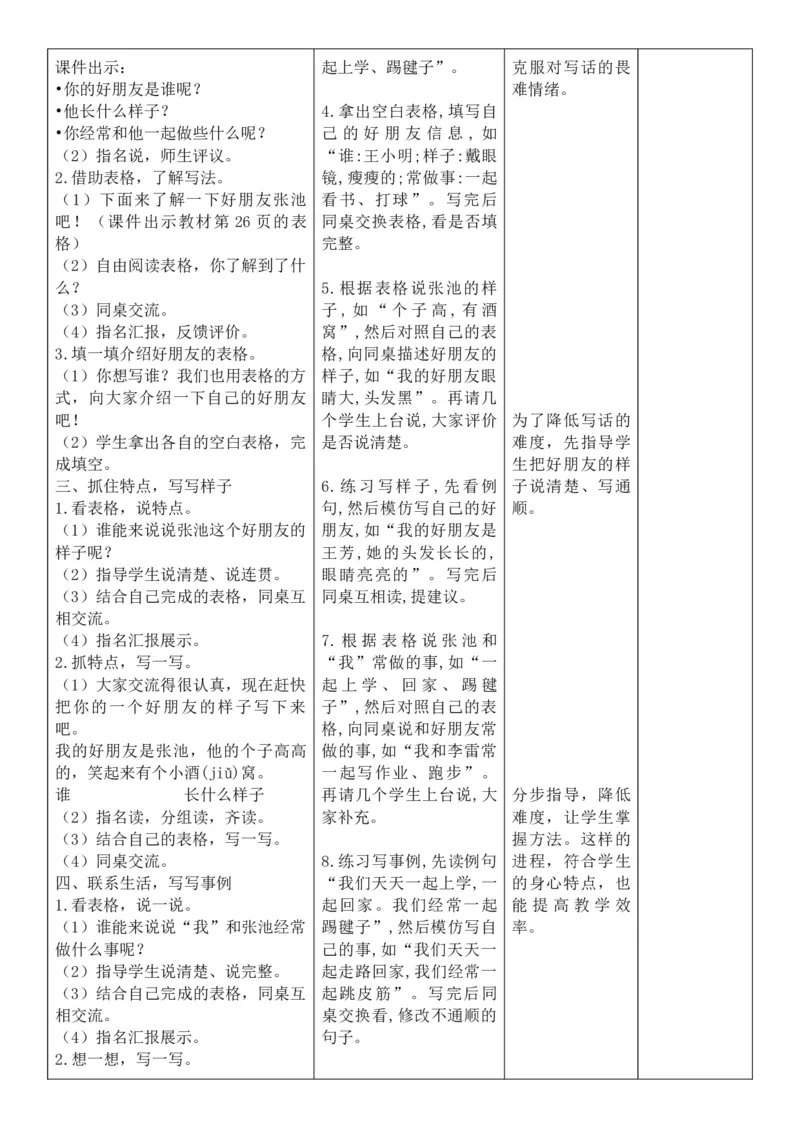 （新教材）2026年春期部编人教版二年级下册语文第2单元核心素养教案（反思有内容）_部编人教版2年级下册语文_2026年春期-2年级下册教案_单元教案