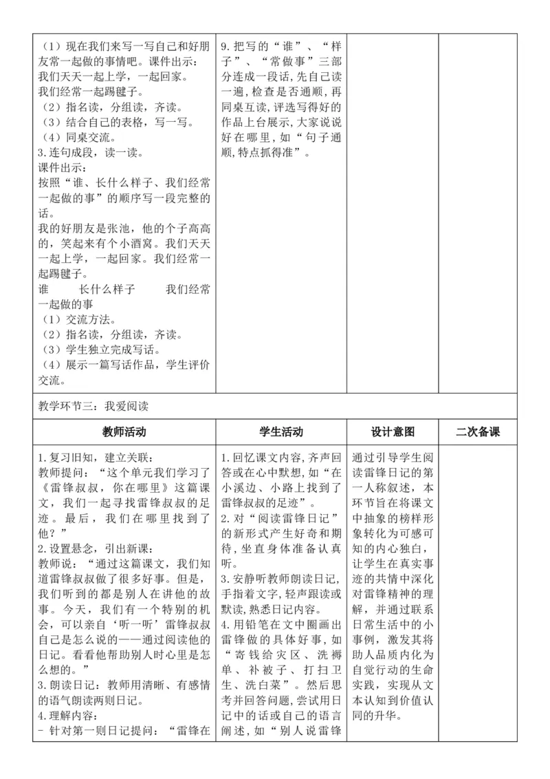 （新教材）2026年春期部编人教版二年级下册语文第2单元核心素养教案（反思有内容）_部编人教版2年级下册语文_2026年春期-2年级下册教案_单元教案