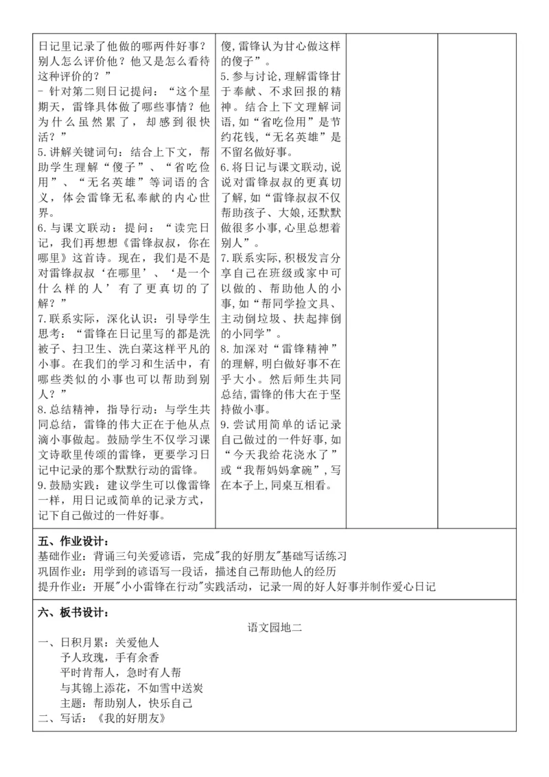 （新教材）2026年春期部编人教版二年级下册语文第2单元核心素养教案（反思有内容）_部编人教版2年级下册语文_2026年春期-2年级下册教案_单元教案