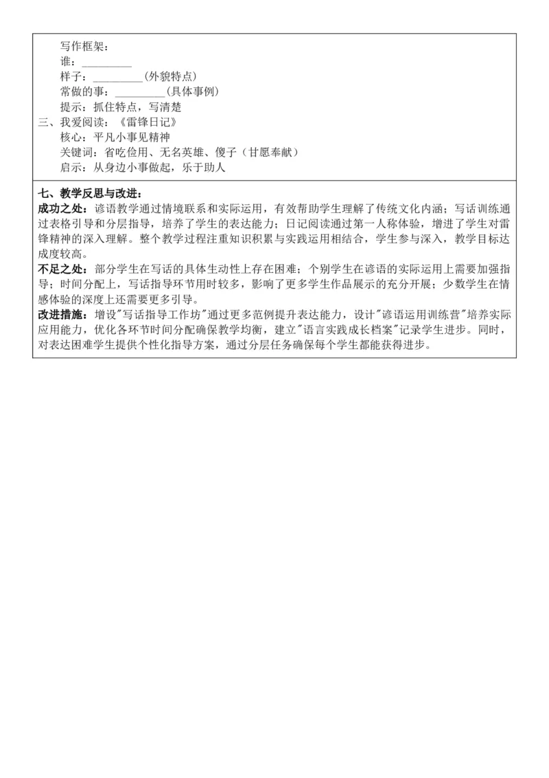 （新教材）2026年春期部编人教版二年级下册语文第2单元核心素养教案（反思有内容）_部编人教版2年级下册语文_2026年春期-2年级下册教案_单元教案