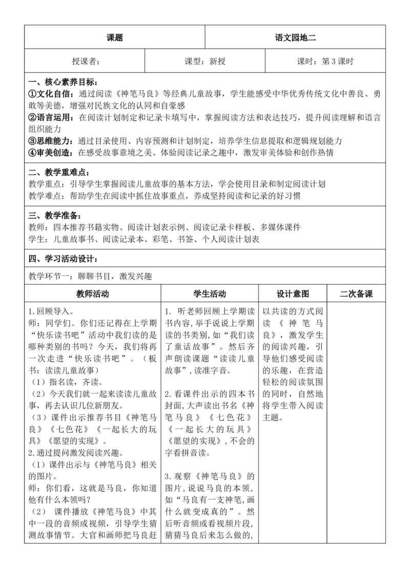 （新教材）2026年春期部编人教版二年级下册语文第2单元核心素养教案（反思有内容）_部编人教版2年级下册语文_2026年春期-2年级下册教案_单元教案
