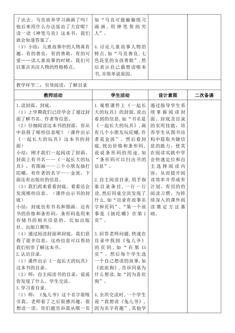 （新教材）2026年春期部编人教版二年级下册语文第2单元核心素养教案（反思有内容）_部编人教版2年级下册语文_2026年春期-2年级下册教案_单元教案