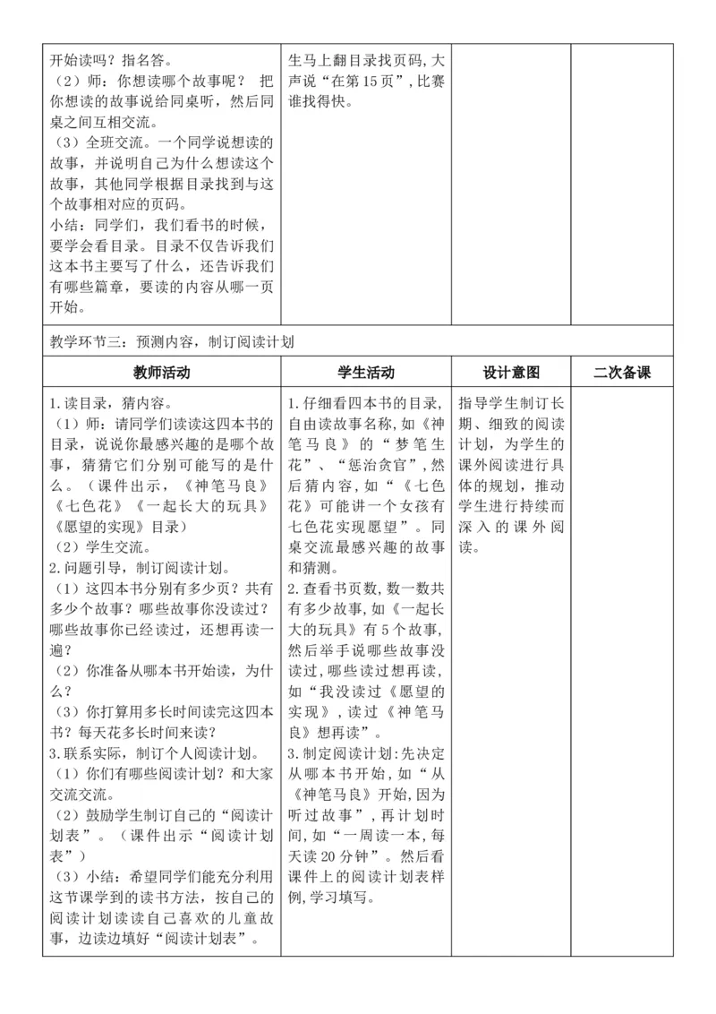 （新教材）2026年春期部编人教版二年级下册语文第2单元核心素养教案（反思有内容）_部编人教版2年级下册语文_2026年春期-2年级下册教案_单元教案