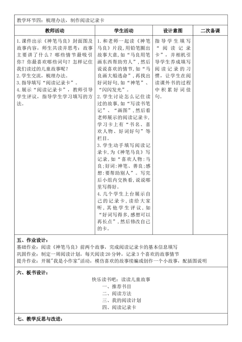 （新教材）2026年春期部编人教版二年级下册语文第2单元核心素养教案（反思有内容）_部编人教版2年级下册语文_2026年春期-2年级下册教案_单元教案