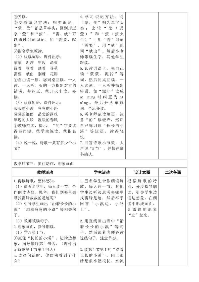 （新教材）2026年春期部编人教版二年级下册语文第2单元核心素养教案（反思有内容）_部编人教版2年级下册语文_2026年春期-2年级下册教案_单元教案