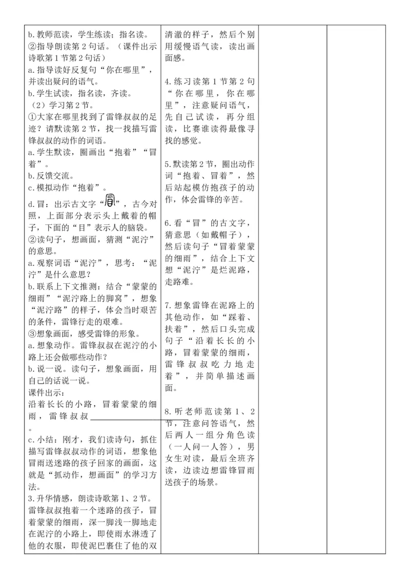 （新教材）2026年春期部编人教版二年级下册语文第2单元核心素养教案（反思有内容）_部编人教版2年级下册语文_2026年春期-2年级下册教案_单元教案