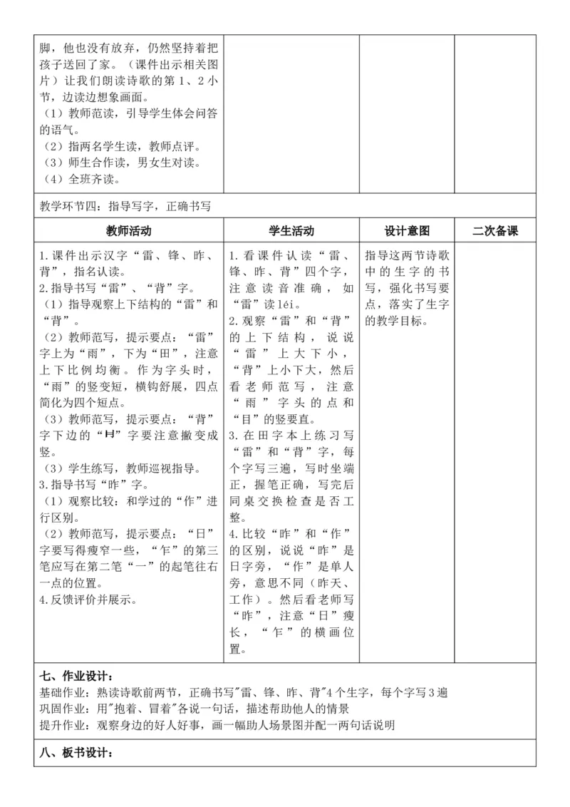 （新教材）2026年春期部编人教版二年级下册语文第2单元核心素养教案（反思有内容）_部编人教版2年级下册语文_2026年春期-2年级下册教案_单元教案