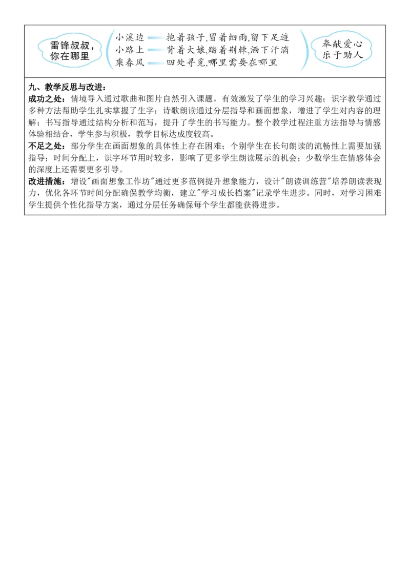 （新教材）2026年春期部编人教版二年级下册语文第2单元核心素养教案（反思有内容）_部编人教版2年级下册语文_2026年春期-2年级下册教案_单元教案