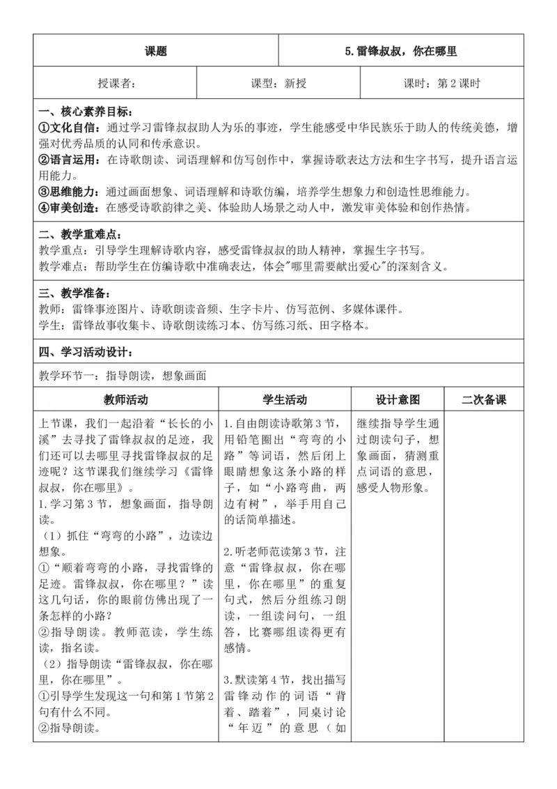 （新教材）2026年春期部编人教版二年级下册语文第2单元核心素养教案（反思有内容）_部编人教版2年级下册语文_2026年春期-2年级下册教案_单元教案