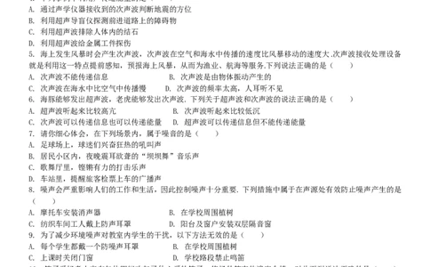 第二章-声现象-同步练习题及答案_初物_1初中物理