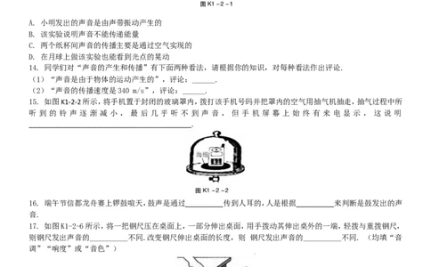 第二章-声现象-同步练习题及答案_初物_1初中物理