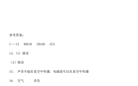 第二章-声现象-同步练习题及答案_初物_1初中物理