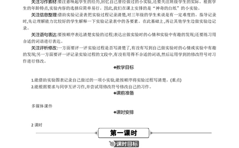 习作：我做了一项小实验精华版教案_部编人教版3年级下册语文_（赠送）新版-2025年2月三年级下册语文资料(课件+教案)(赠送资料-不需要就不下载)_4.第四单元_习作：我做了一项小实验_教案