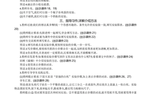 习作：我做了一项小实验精华版教案_部编人教版3年级下册语文_（赠送）新版-2025年2月三年级下册语文资料(课件+教案)(赠送资料-不需要就不下载)_4.第四单元_习作：我做了一项小实验_教案