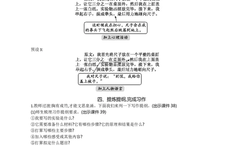 习作：我做了一项小实验精华版教案_部编人教版3年级下册语文_（赠送）新版-2025年2月三年级下册语文资料(课件+教案)(赠送资料-不需要就不下载)_4.第四单元_习作：我做了一项小实验_教案