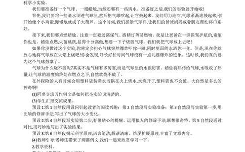 习作：我做了一项小实验精华版教案_部编人教版3年级下册语文_（赠送）新版-2025年2月三年级下册语文资料(课件+教案)(赠送资料-不需要就不下载)_4.第四单元_习作：我做了一项小实验_教案