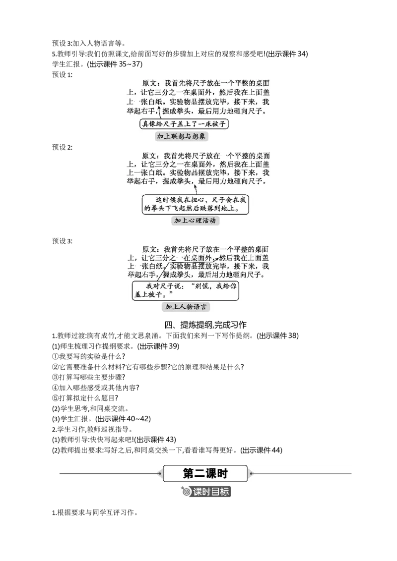 习作：我做了一项小实验精华版教案_部编人教版3年级下册语文_（赠送）新版-2025年2月三年级下册语文资料(课件+教案)(赠送资料-不需要就不下载)_4.第四单元_习作：我做了一项小实验_教案