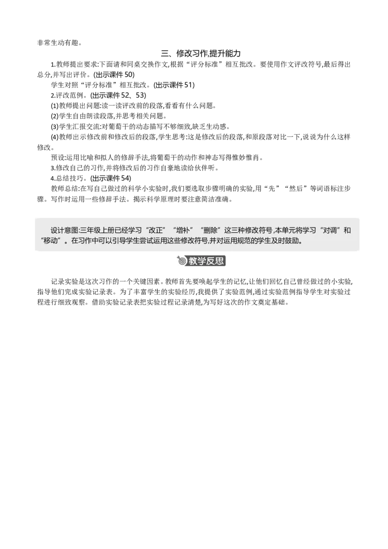 习作：我做了一项小实验精华版教案_部编人教版3年级下册语文_（赠送）新版-2025年2月三年级下册语文资料(课件+教案)(赠送资料-不需要就不下载)_4.第四单元_习作：我做了一项小实验_教案