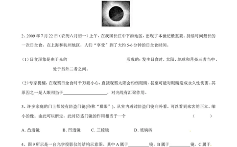 第5章第2节生活中的透镜练习题_初物_人教版初中物理初二三同步讲义习题练习八九年级电子资料word素材_20250116_181533_最新人教版初中物理初二上册_03人教版初中物理同步讲义专题8上