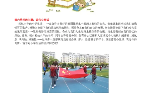 六下口语交际专项_部编人教版6年级下册语文_（赠送）新版-2025年2月六年级下册语文资料(课件+教案)(赠送资料-不需要就不下载)_9.期末复习_专项复习