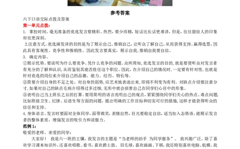 六下口语交际专项_部编人教版6年级下册语文_（赠送）新版-2025年2月六年级下册语文资料(课件+教案)(赠送资料-不需要就不下载)_9.期末复习_专项复习