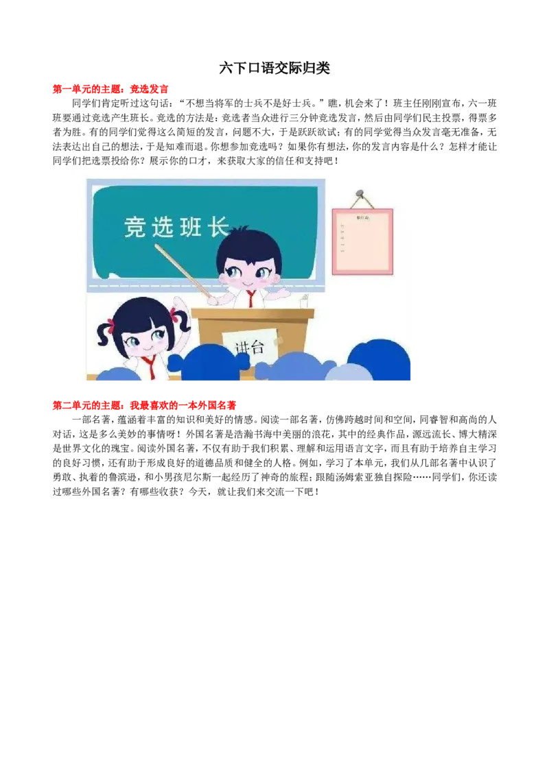六下口语交际专项_部编人教版6年级下册语文_（赠送）新版-2025年2月六年级下册语文资料(课件+教案)(赠送资料-不需要就不下载)_9.期末复习_专项复习