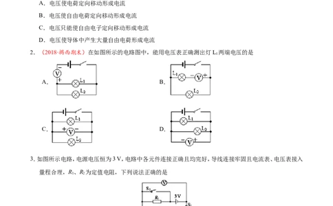 第16章章末测试-初中物理同步讲义_初物_人教版初中物理初二三同步讲义习题练习八九年级电子资料word素材_20250116_181533_最新人教版初中物理初三全册_03人教版初中物理同步讲义9全册