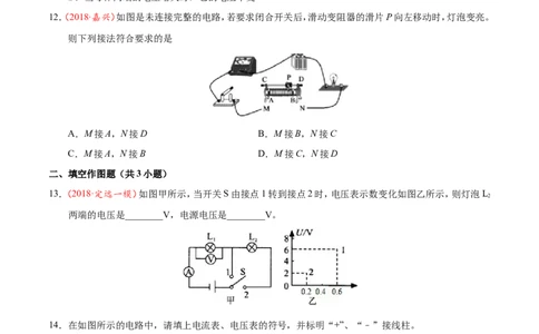 第16章章末测试-初中物理同步讲义_初物_人教版初中物理初二三同步讲义习题练习八九年级电子资料word素材_20250116_181533_最新人教版初中物理初三全册_03人教版初中物理同步讲义9全册
