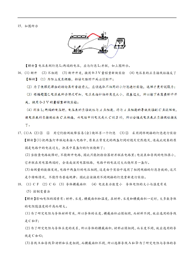 第16章章末测试-初中物理同步讲义_初物_人教版初中物理初二三同步讲义习题练习八九年级电子资料word素材_20250116_181533_最新人教版初中物理初三全册_03人教版初中物理同步讲义9全册