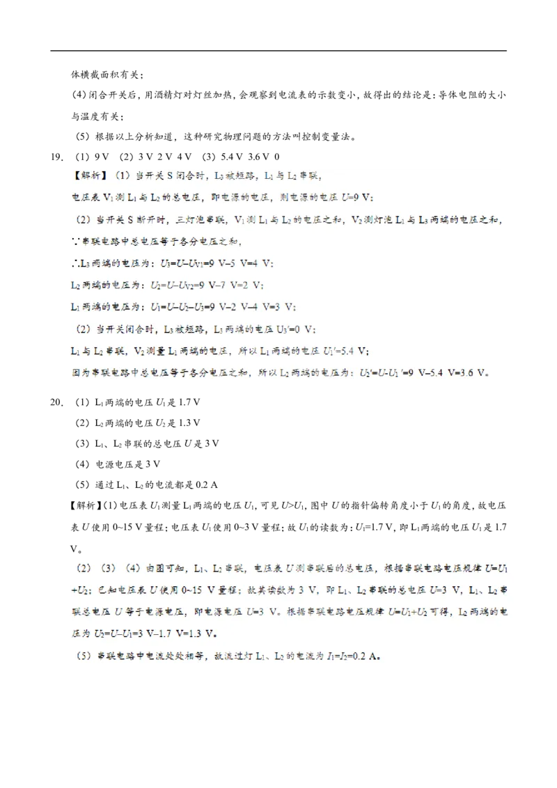 第16章章末测试-初中物理同步讲义_初物_人教版初中物理初二三同步讲义习题练习八九年级电子资料word素材_20250116_181533_最新人教版初中物理初三全册_03人教版初中物理同步讲义9全册